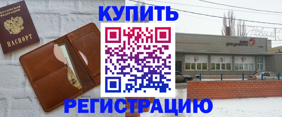 временная регистрация в Егорьевске