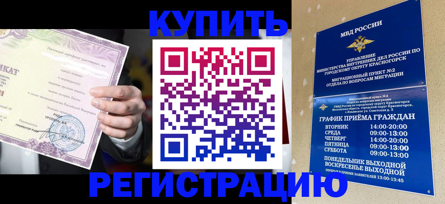 временная регистрация собственник в Егорьевске