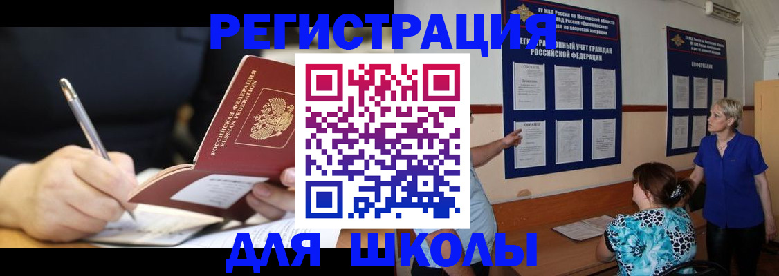 прописка для военкомата в Егорьевске