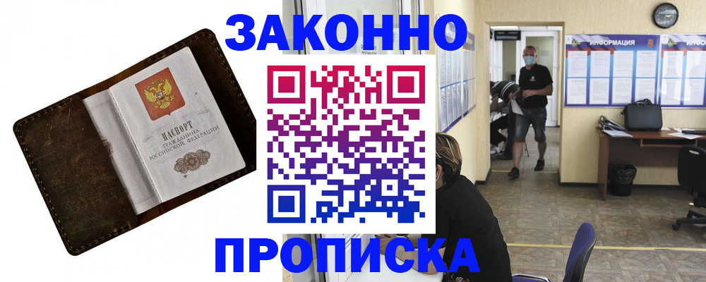 прописка поиск в Егорьевске