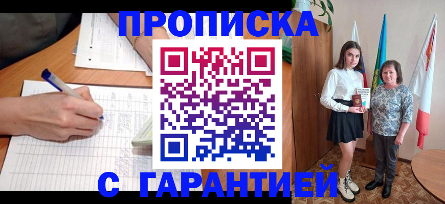 временная регистрация недорого в Егорьевске