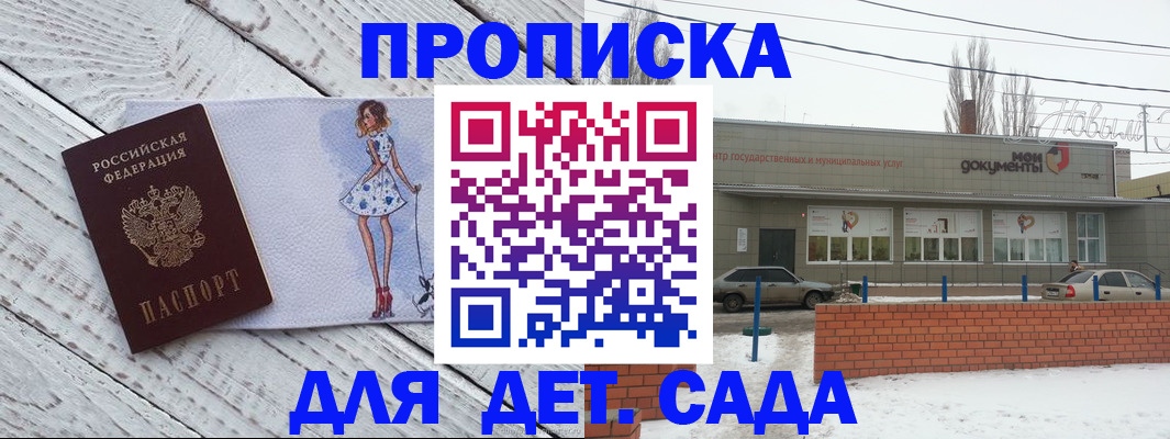 регистрация для дет. сада в Егорьевске