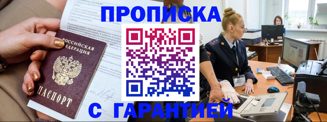 временная прописка в Егорьевске