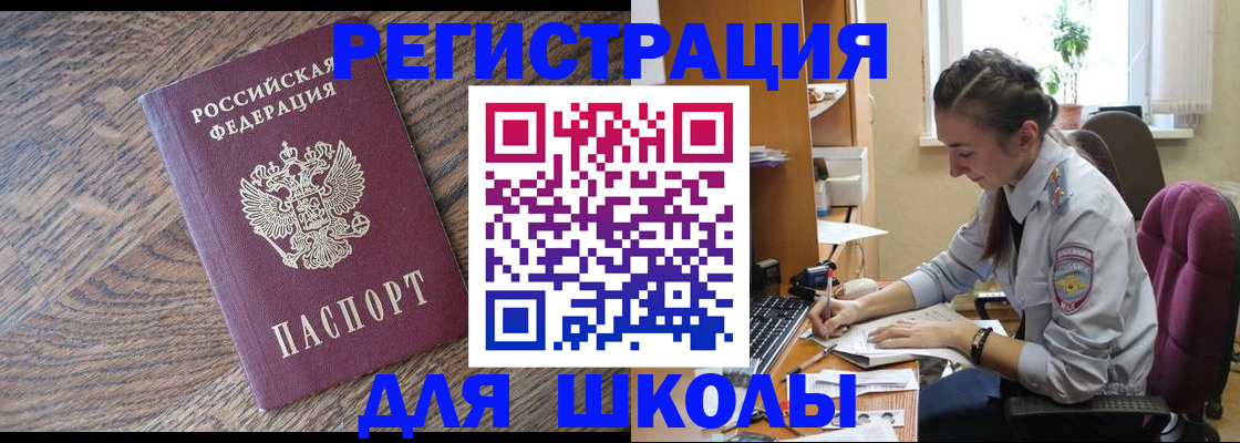 регистрация в Егорьевске
